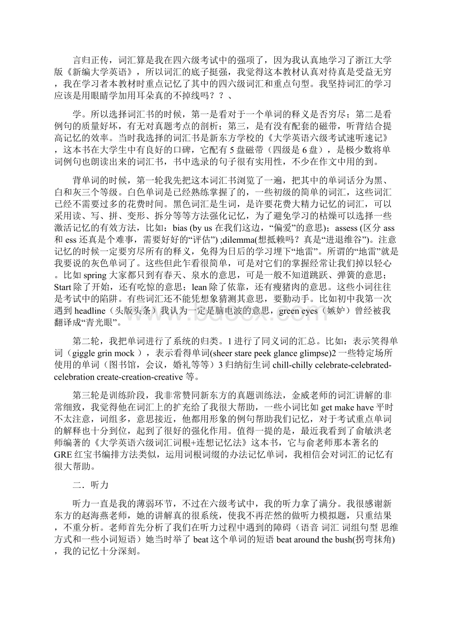 六级考试技巧Word文件下载.docx_第3页