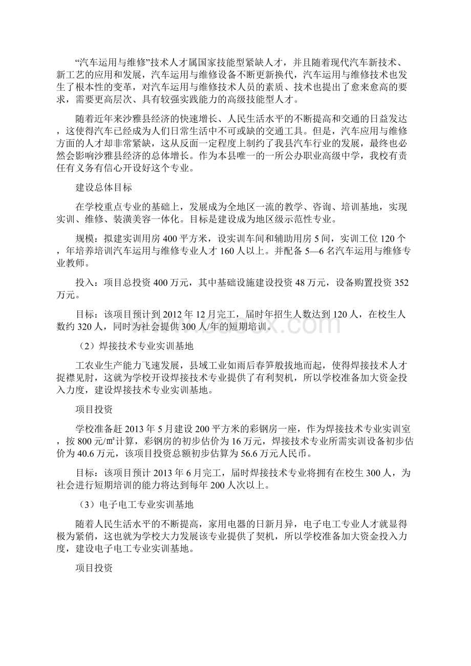 技工学校近期发展规划.docx_第2页