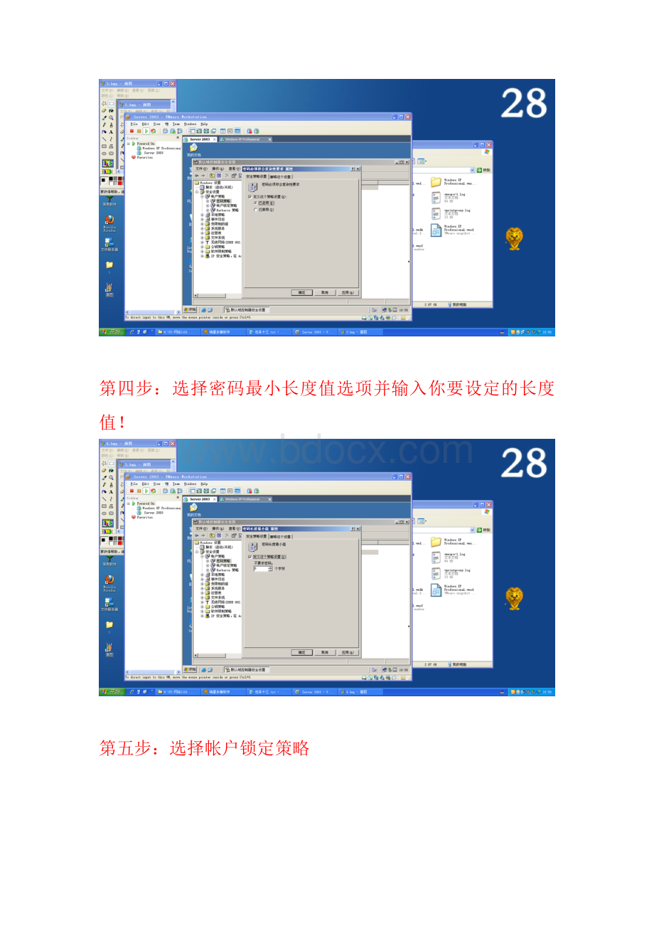 设置域控制安全策略Word格式.doc_第3页