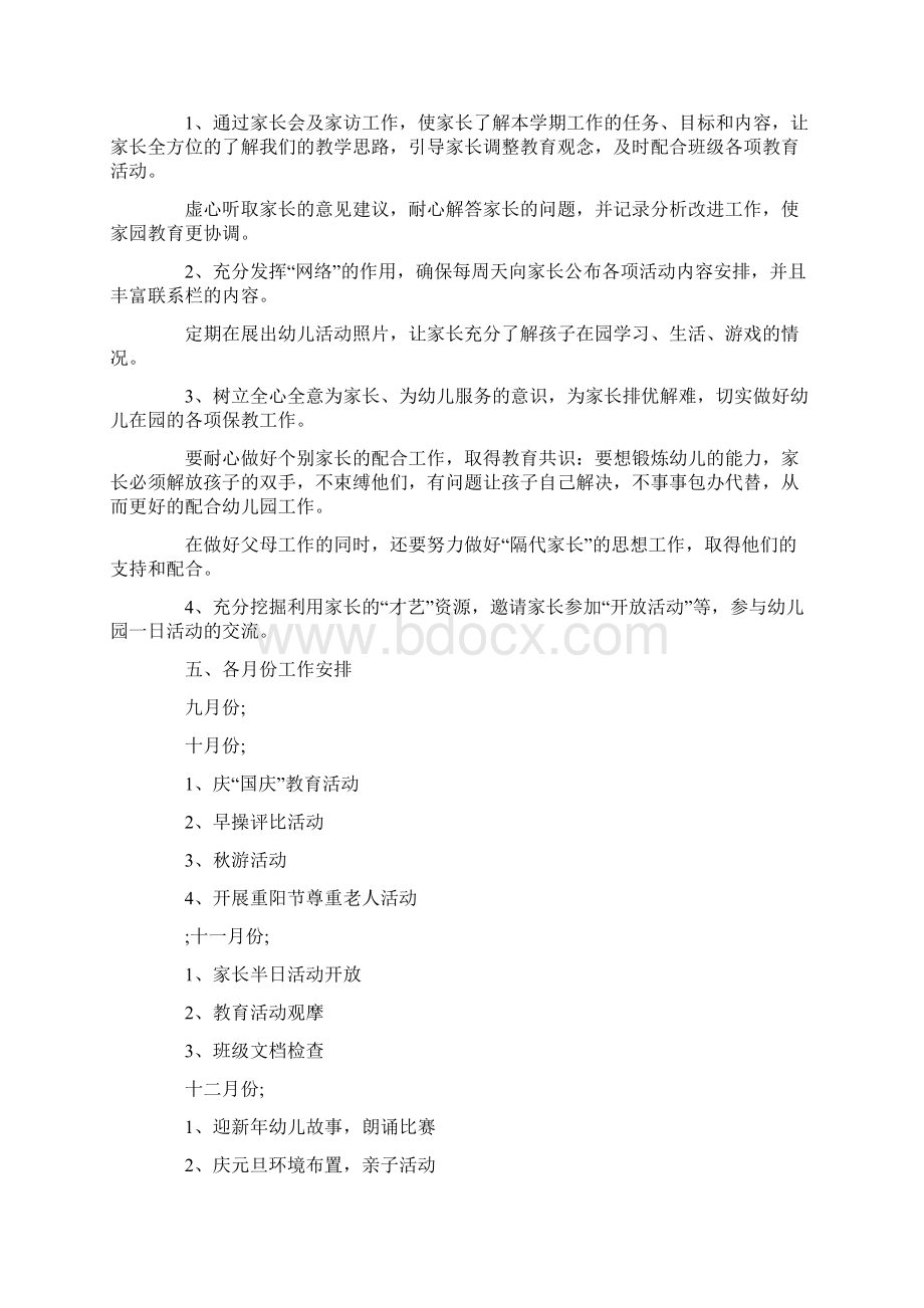 幼儿园中班个人计划合集5篇Word文档下载推荐.docx_第3页