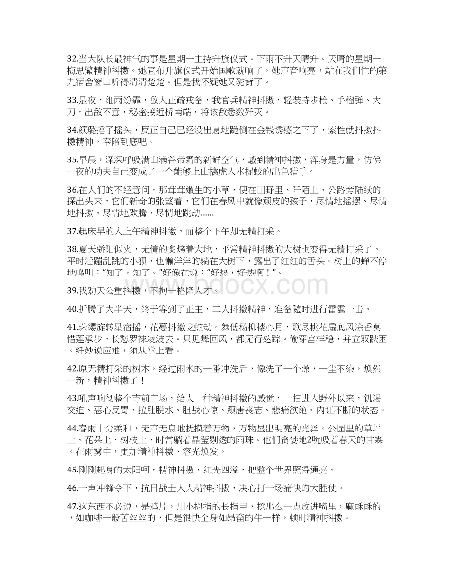 抖擞造句 doc.docx_第3页