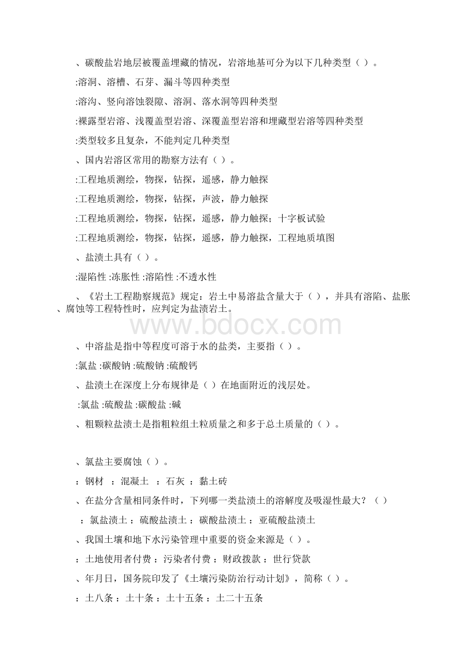 吉林省注册岩土工程师继续教育培训复习题库Word格式.docx_第3页