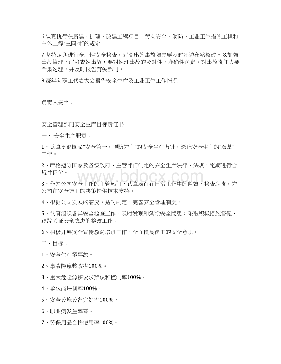 企业各部门安全生产目标责任书doc.docx_第2页