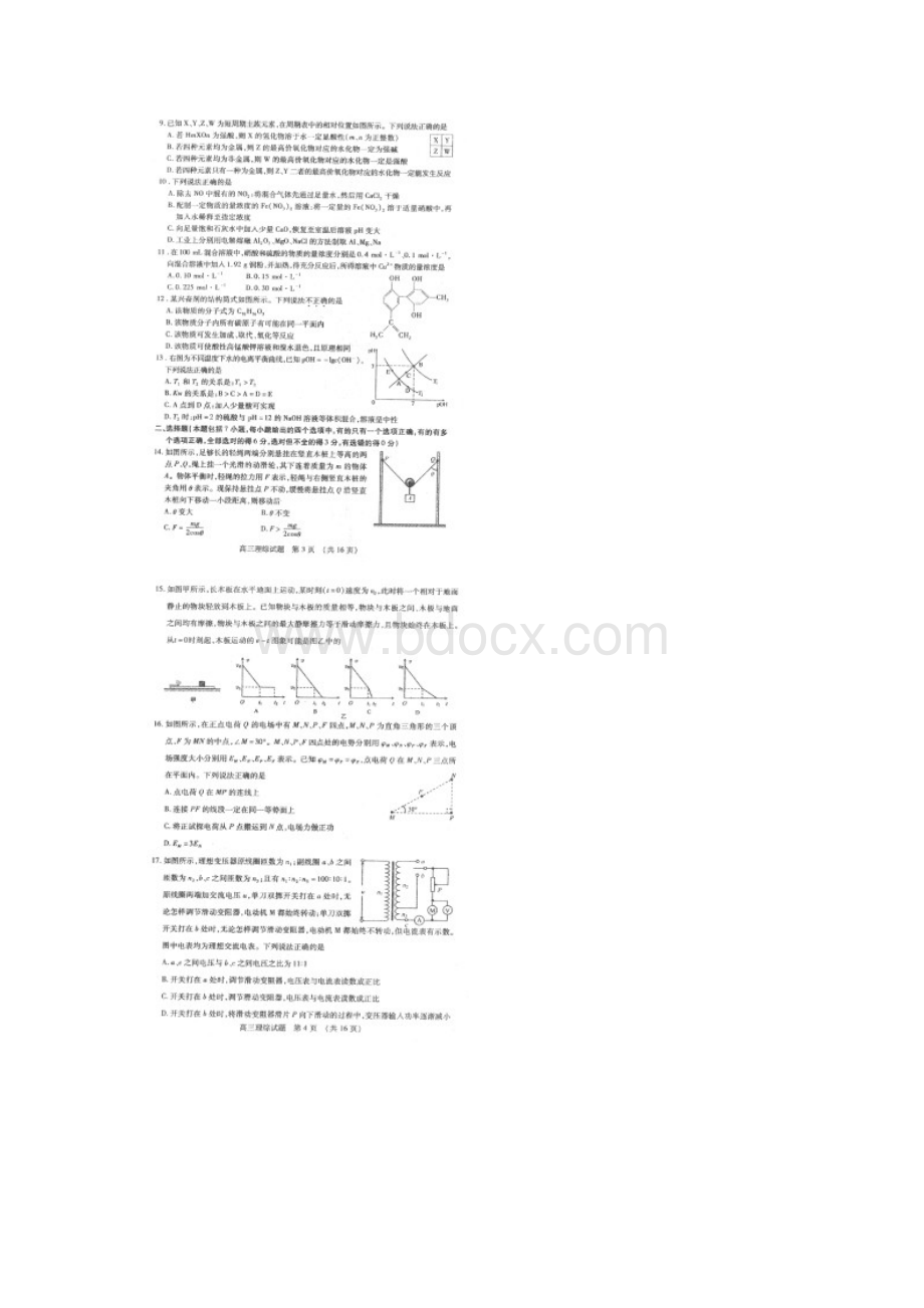 枣庄一模 理综山东省枣庄市届第二次调研考试 理科综合试题及答案高清扫描版文档格式.docx_第2页