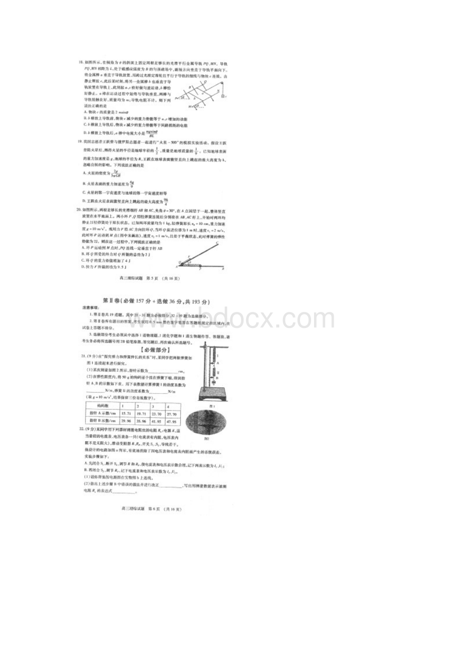 枣庄一模 理综山东省枣庄市届第二次调研考试 理科综合试题及答案高清扫描版文档格式.docx_第3页