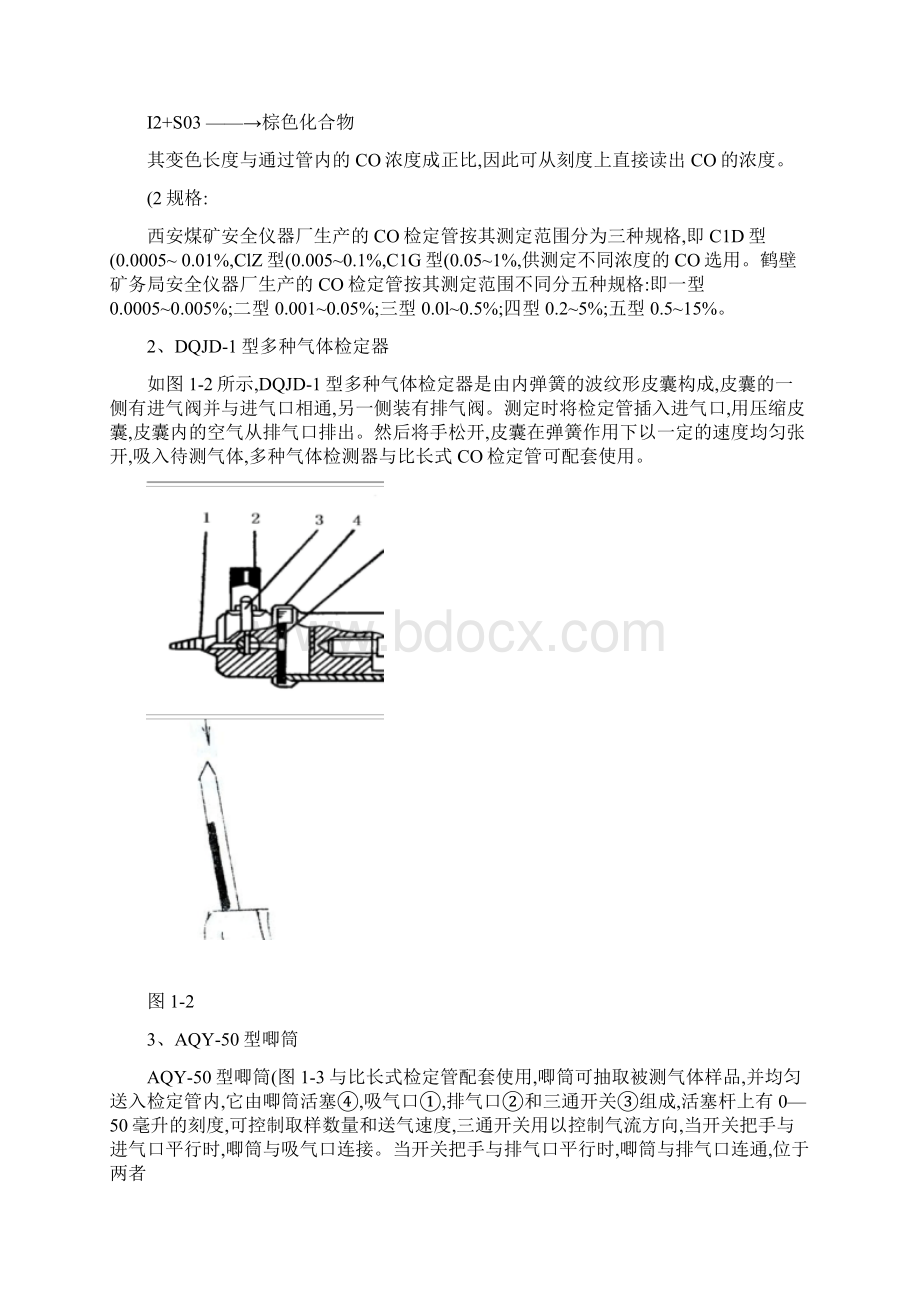 矿井通风实验指导书图文精.docx_第3页