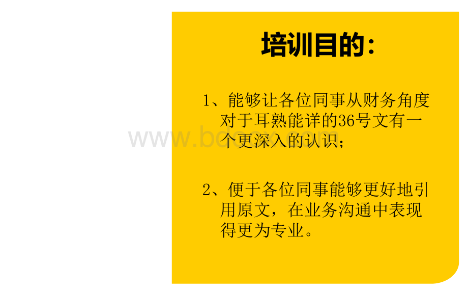 财税号文营改增关于融资租赁部分的解读PPT文件格式下载.pptx_第2页