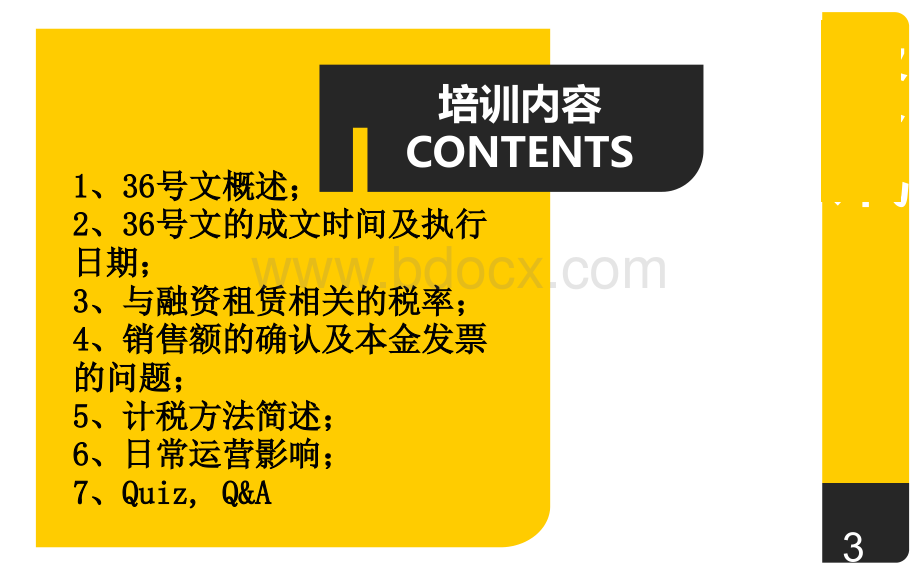 财税号文营改增关于融资租赁部分的解读.pptx_第3页