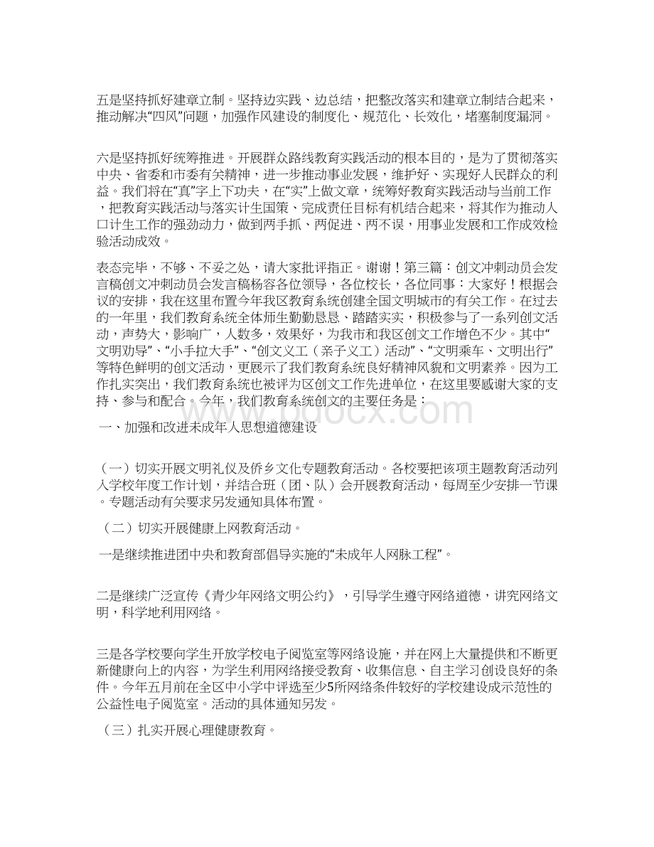 创文工作表态发言稿.docx_第3页