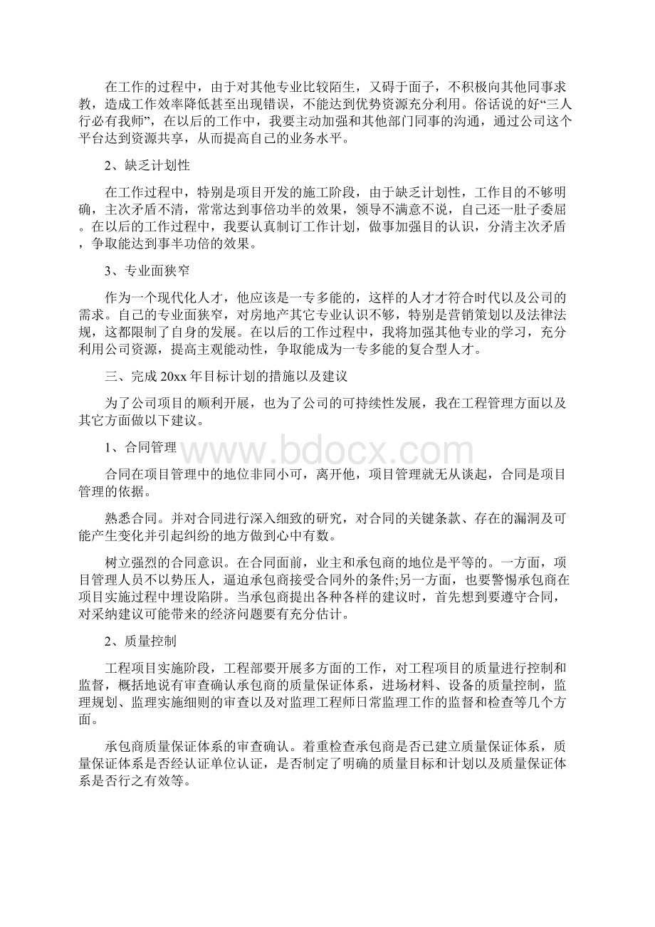 土建工程师半年工作总结多篇范文.docx_第2页