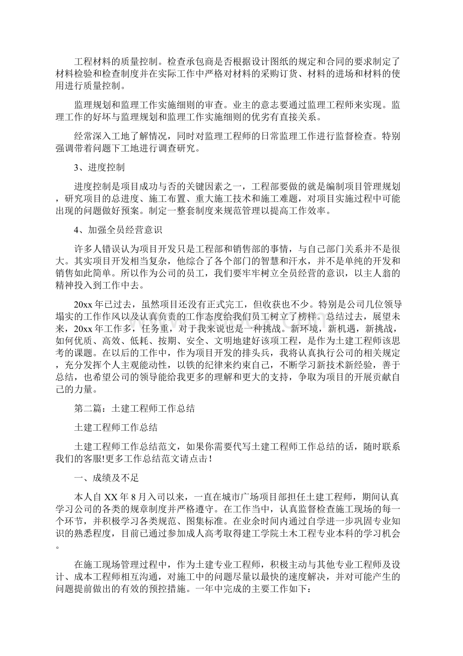 土建工程师半年工作总结多篇范文Word格式.docx_第3页