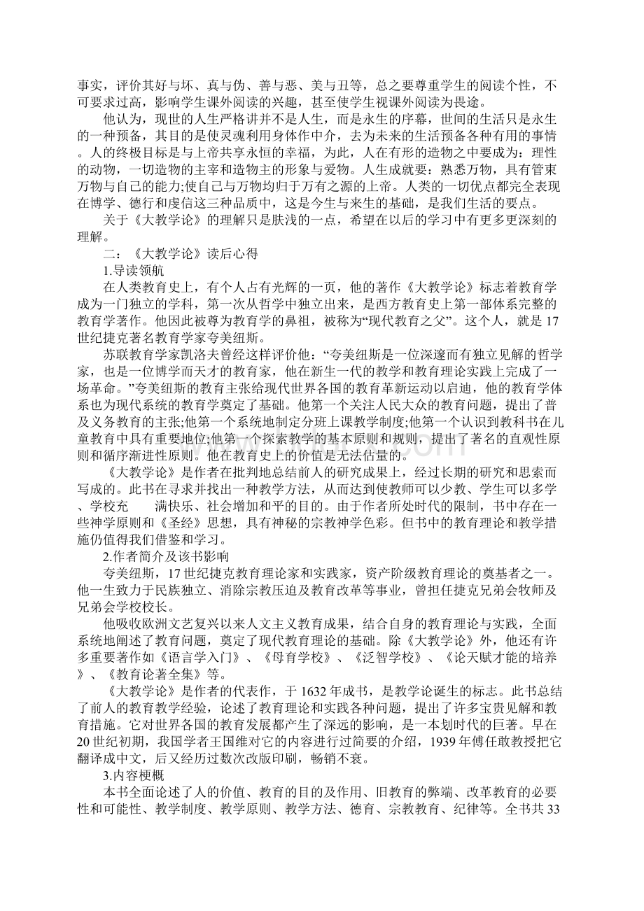 大教学论读书心得文档格式.docx_第2页