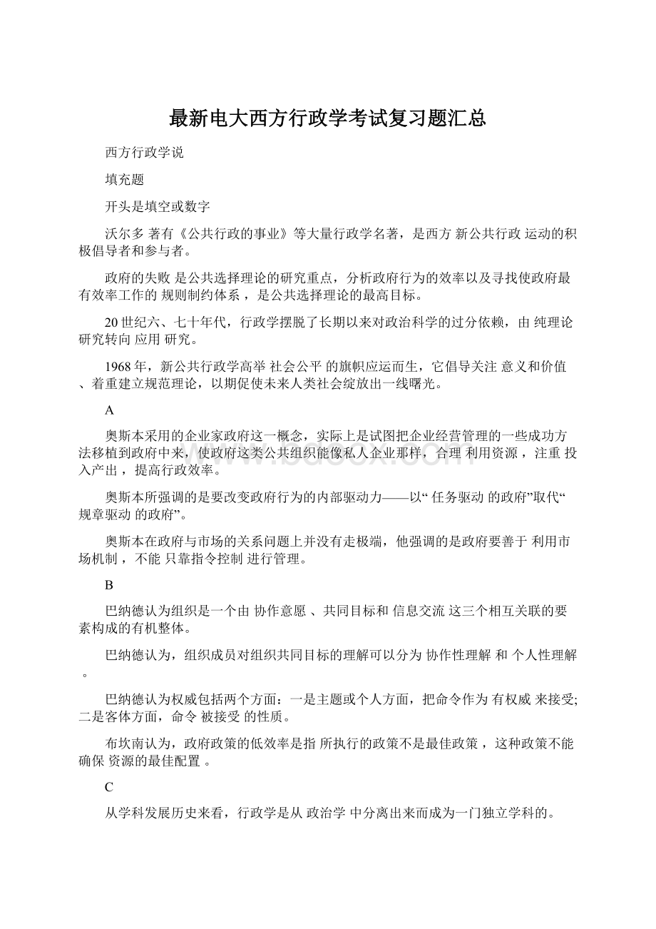 最新电大西方行政学考试复习题汇总.docx