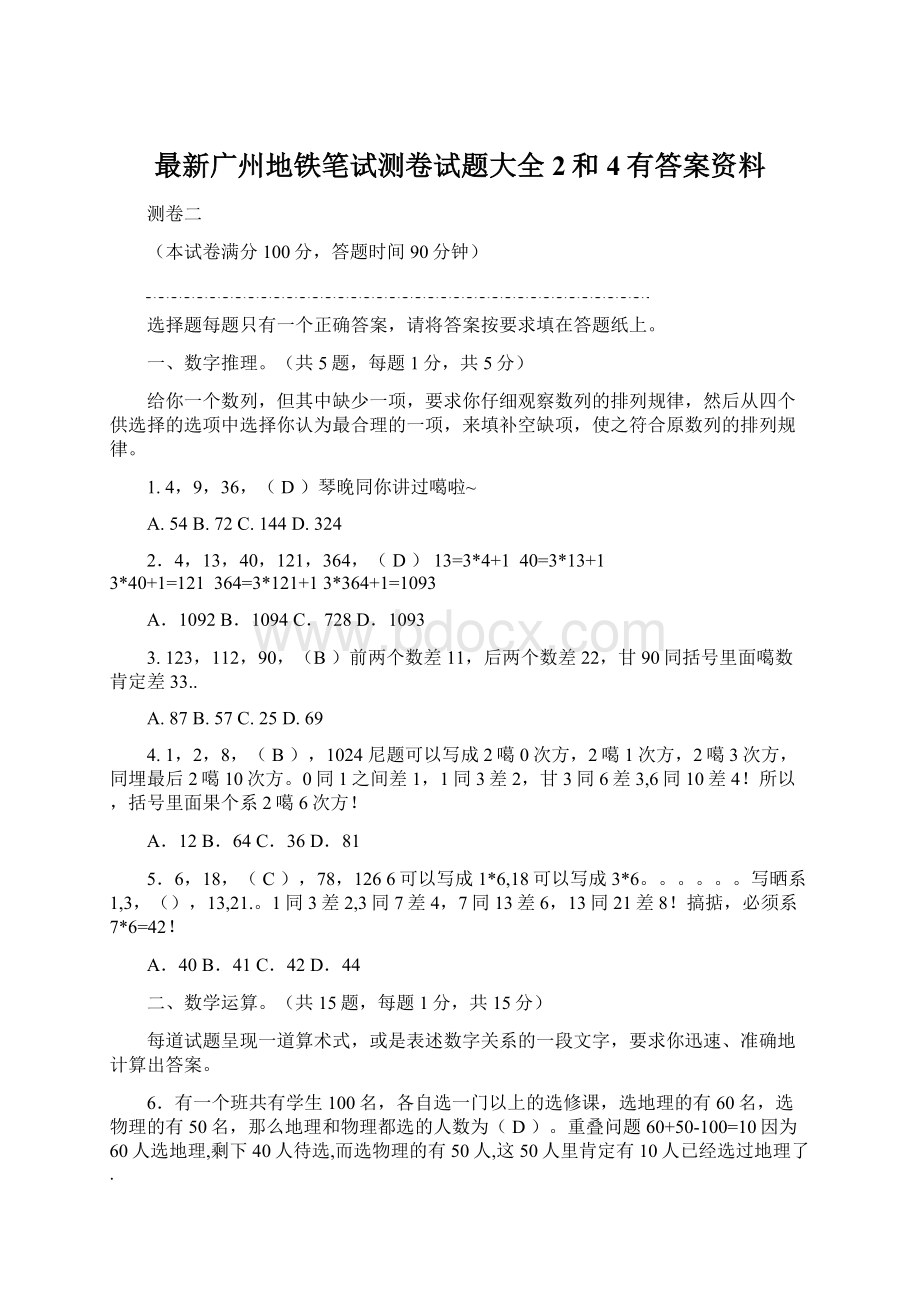 最新广州地铁笔试测卷试题大全2和4有答案资料文档格式.docx_第1页