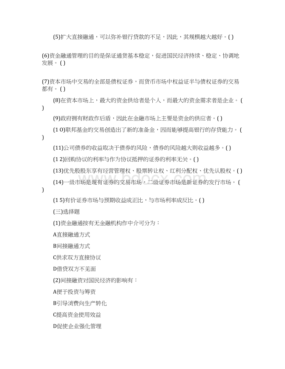 农村信用社联合社信用社招聘考试试题及参考答案Word文档下载推荐.docx_第2页