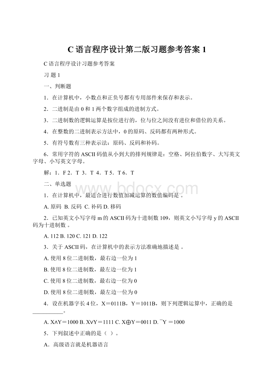 C语言程序设计第二版习题参考答案1Word文件下载.docx