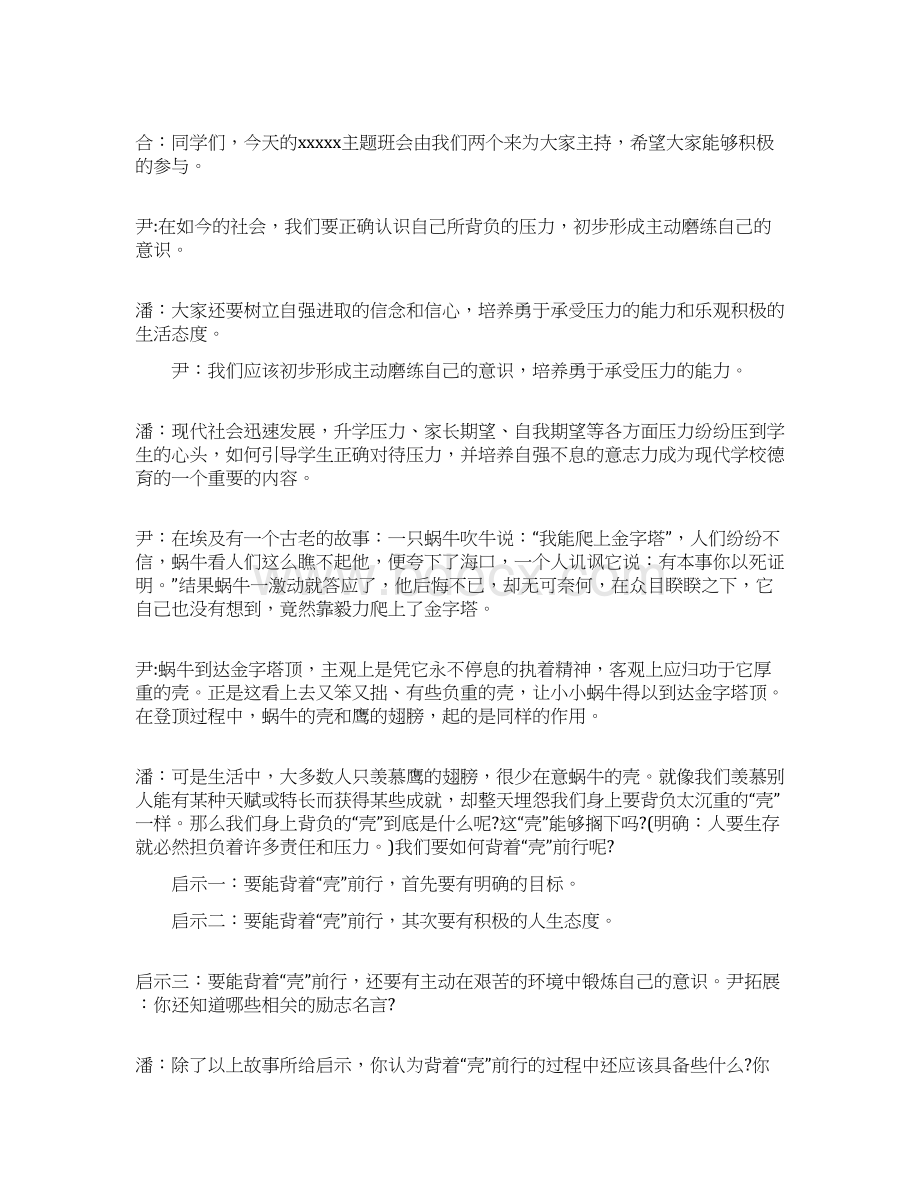 励志主题班会主持人台词范例.docx_第2页