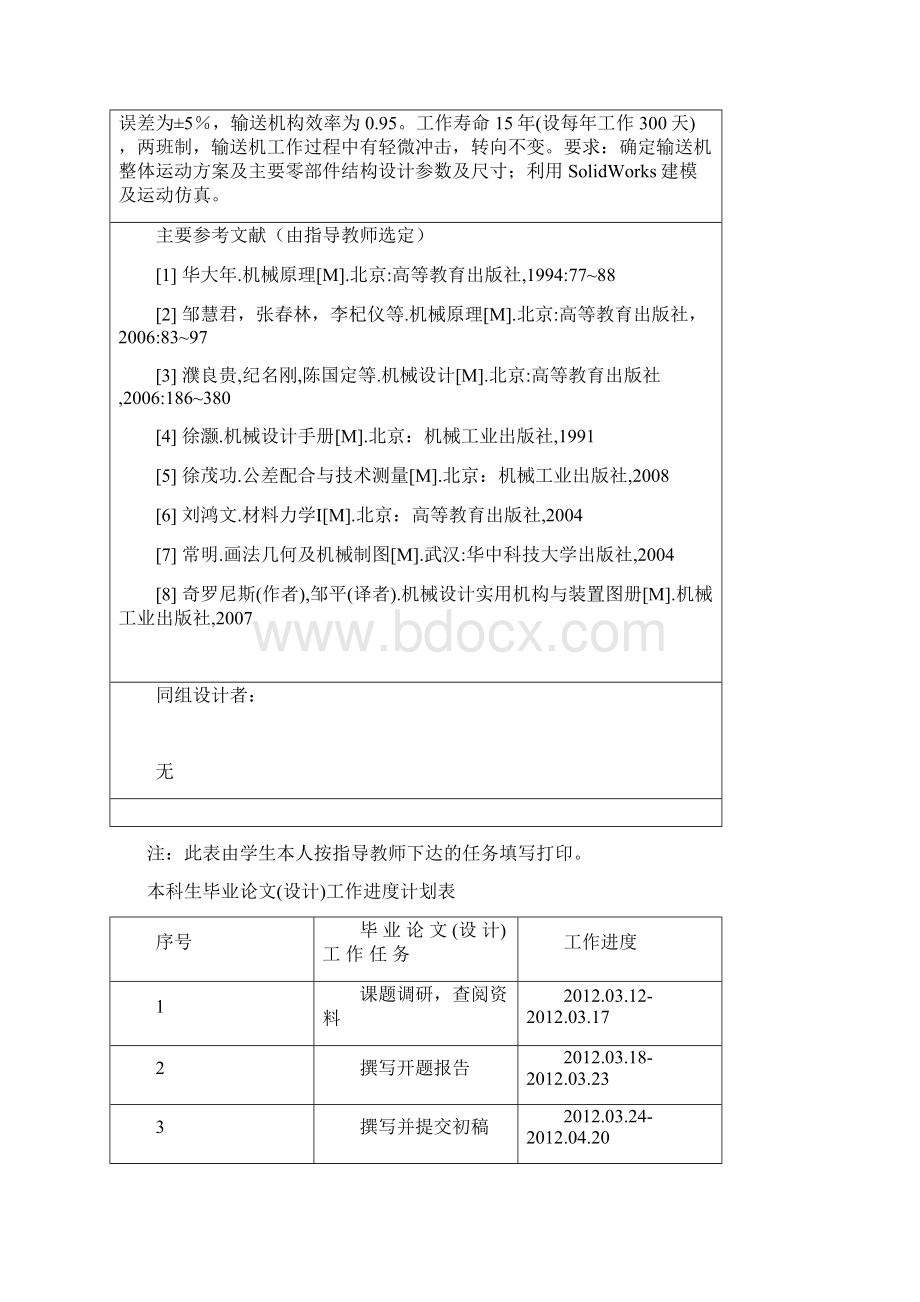 基于solidworks的连杆步进输送机设计大学论文Word格式.docx_第2页