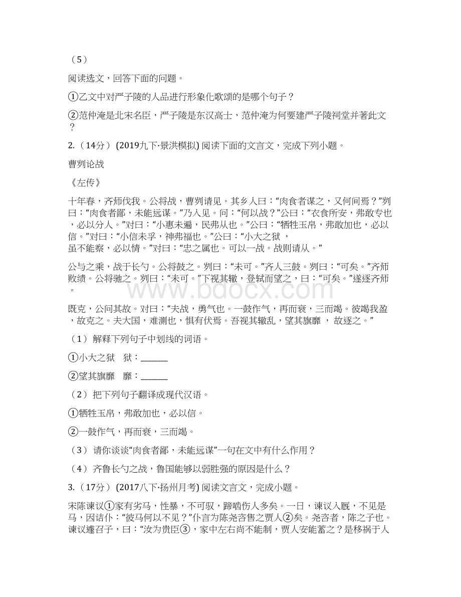 北师大版中考语文真题分类汇编专题03文言文阅读Word文档下载推荐.docx_第3页