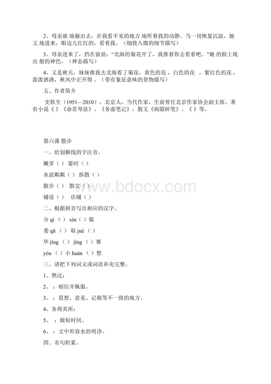 人教版七年级上册语文第二单元复习.docx_第2页