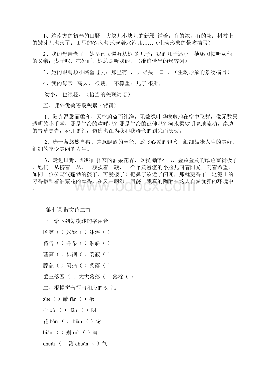 人教版七年级上册语文第二单元复习.docx_第3页