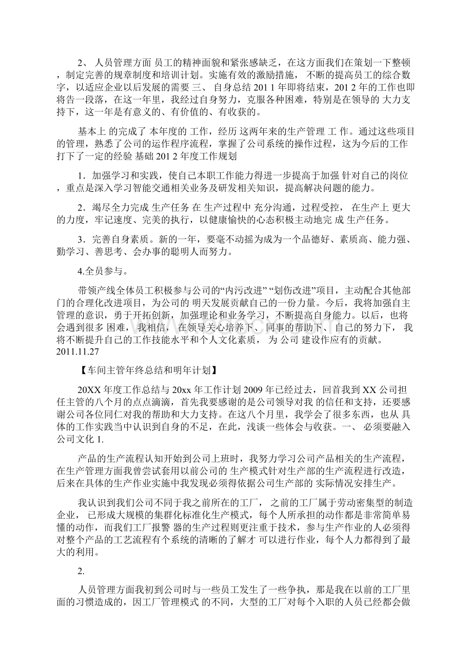 车间主管年终总结和明年计划文档格式.docx_第2页