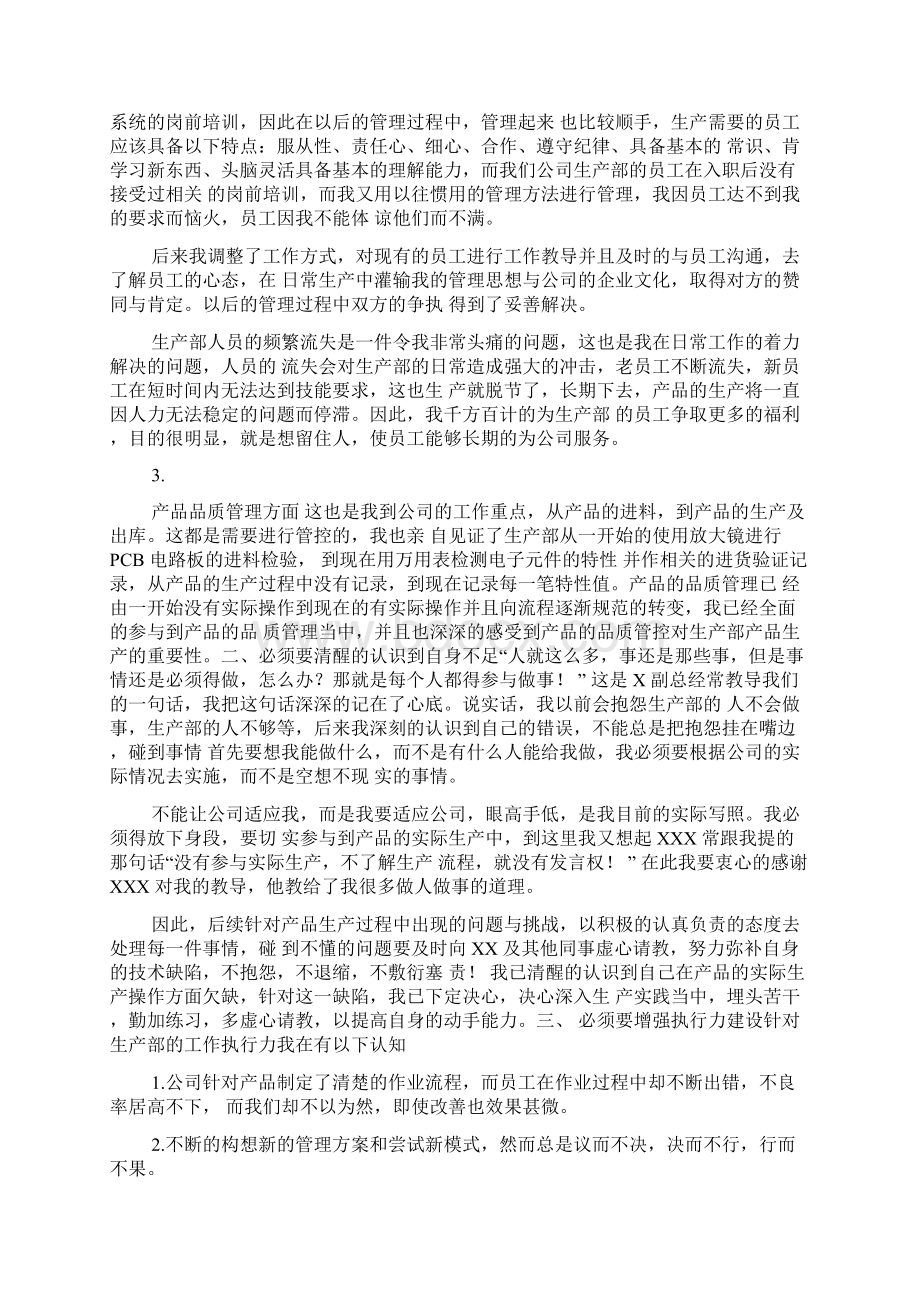 车间主管年终总结和明年计划文档格式.docx_第3页