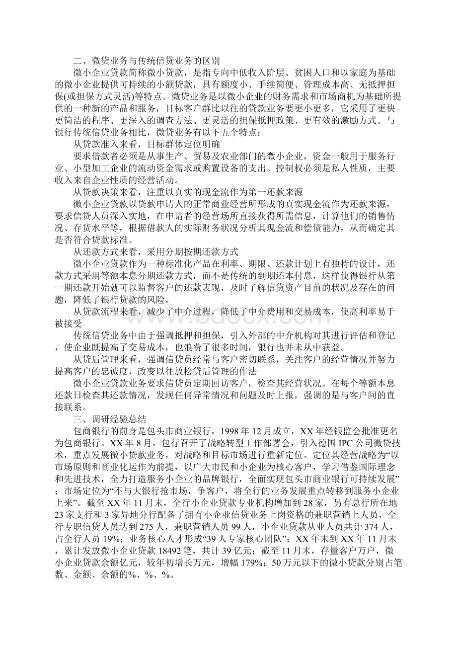 信贷检查方案设计.docx_第2页