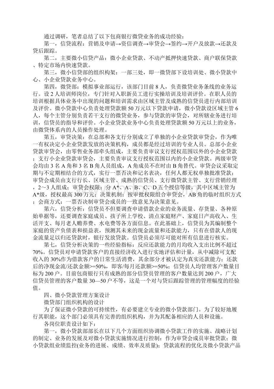 信贷检查方案设计.docx_第3页