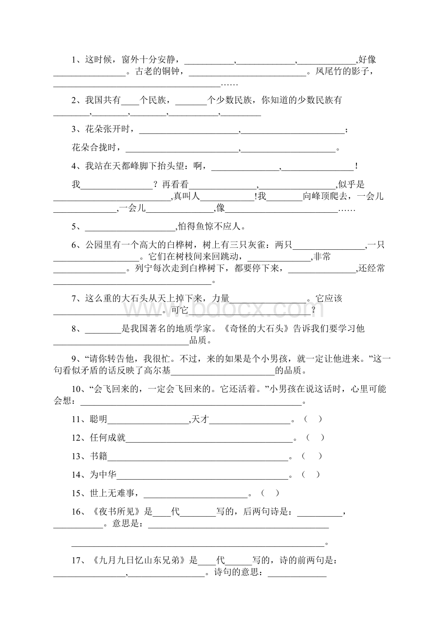 人教版小学语文三年级上册期中整理复习文档格式.docx_第2页