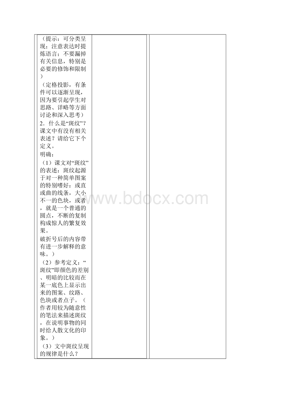 苏教版必修四《斑纹》教案文档格式.docx_第3页