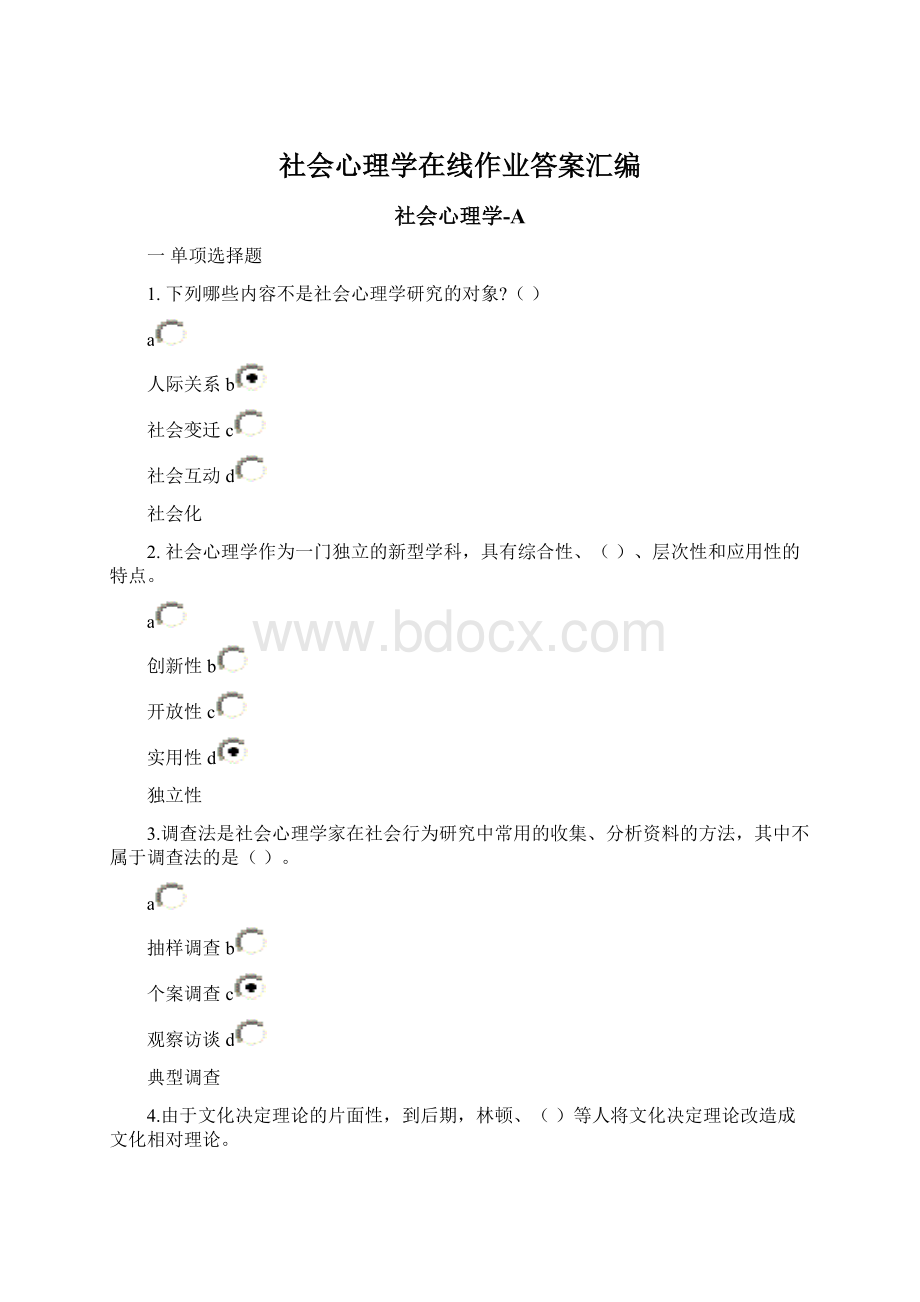 社会心理学在线作业答案汇编.docx