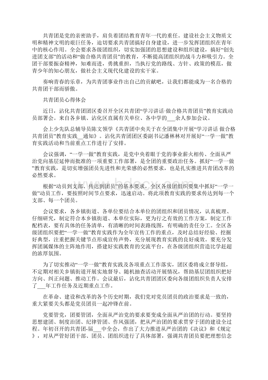 共青团员心得体会优质5篇Word文档下载推荐.docx_第3页