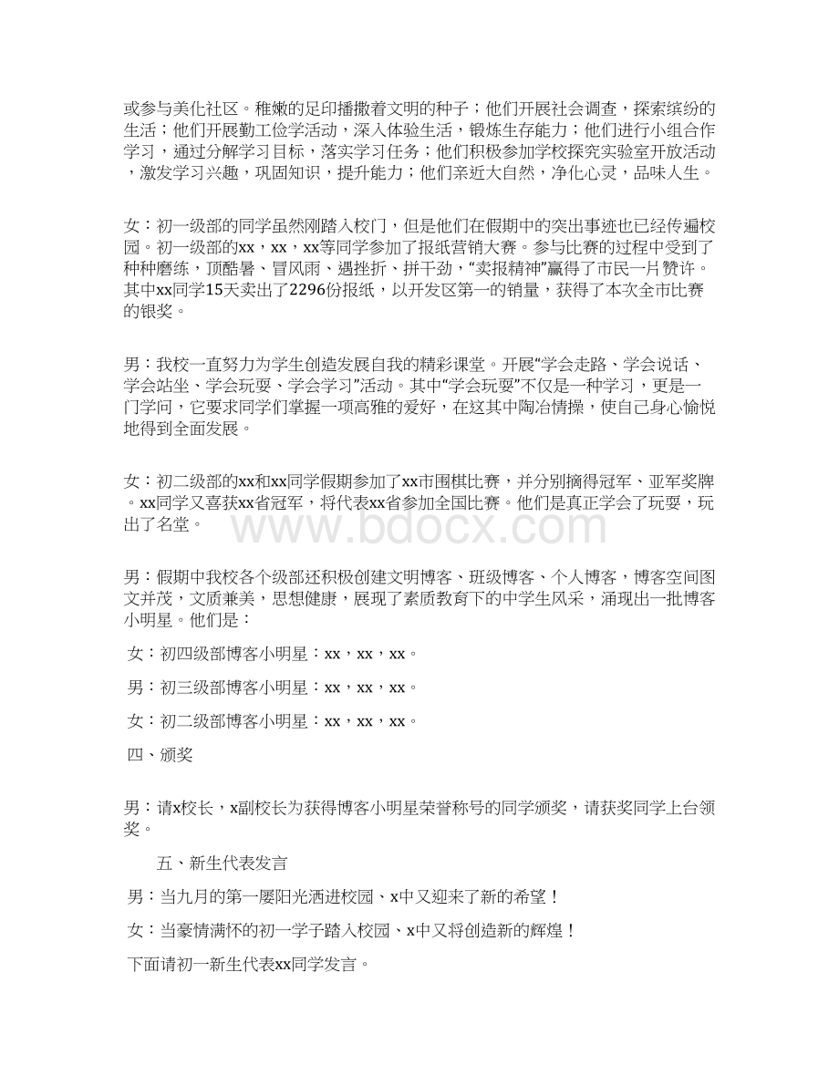 学校开学典礼主持词Word下载.docx_第2页