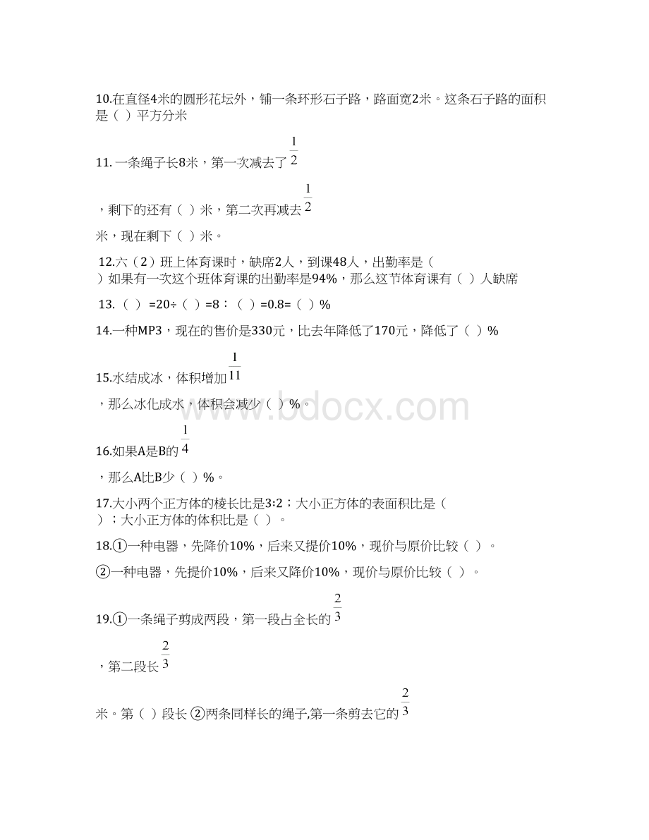 小学六年级数学上册易错易考题含复习资料.docx_第2页