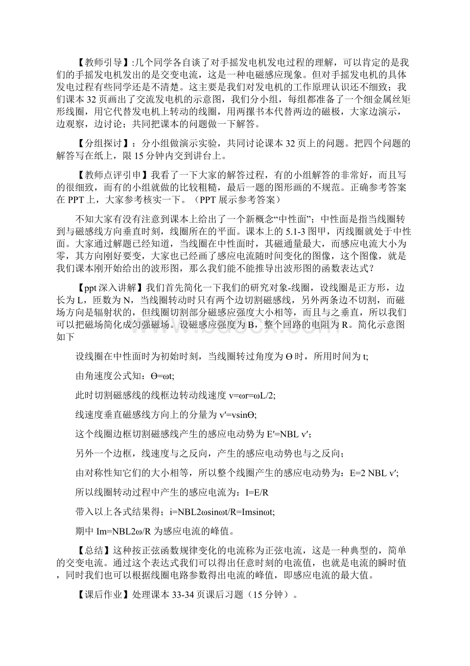 高中物理51交变电流教学案例新人教版选修31.docx_第3页