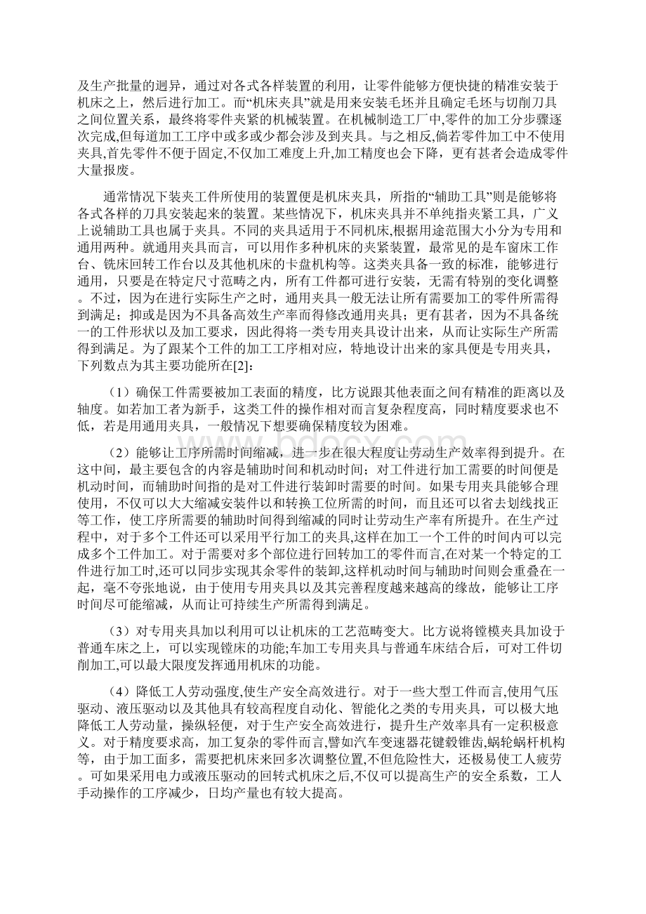 三爪卡盘增力机构夹具设计.docx_第2页