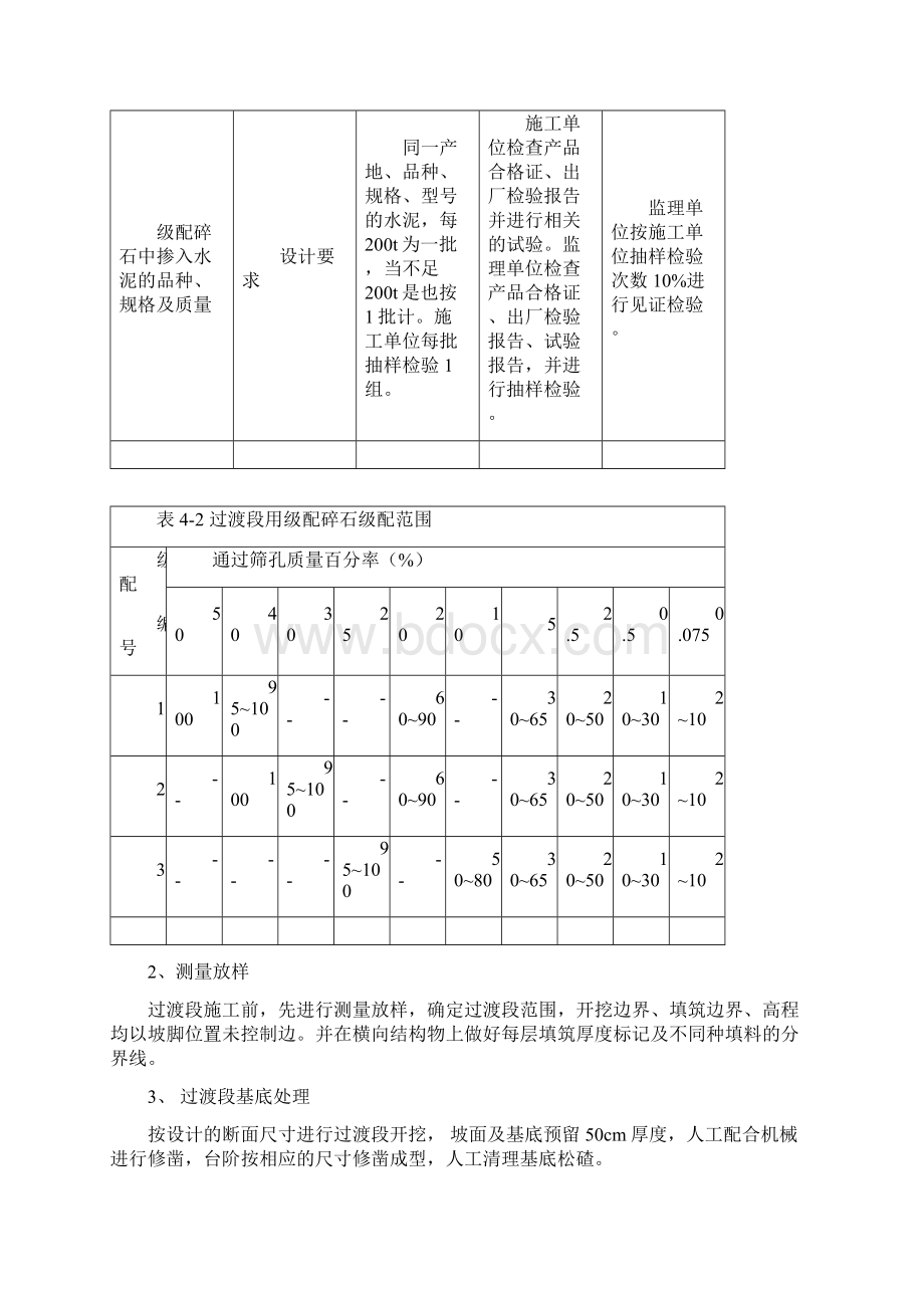 桥隧过渡段施工xx项目部Word文档下载推荐.docx_第3页