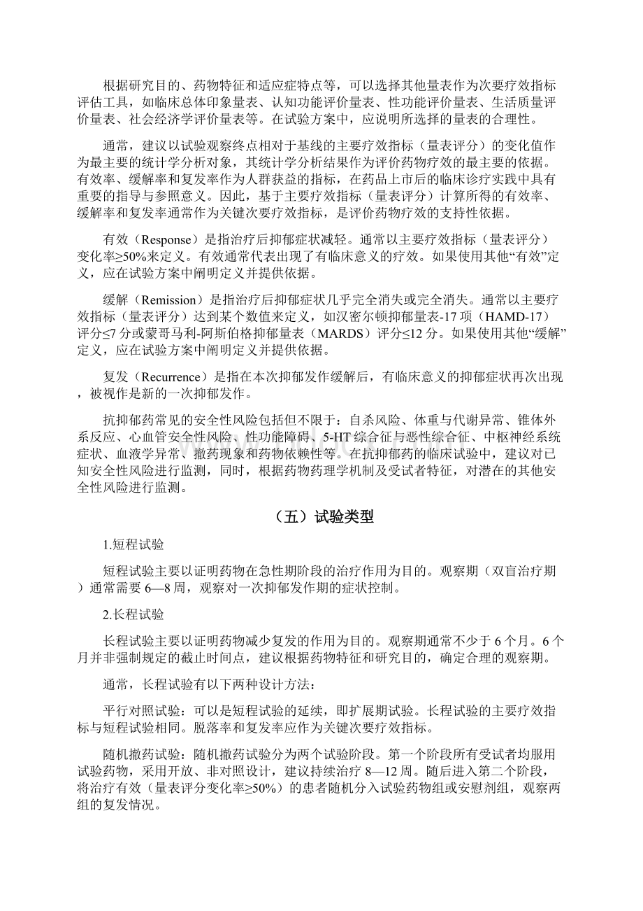 最新抗抑郁药的药物临床试验技术指导原则.docx_第3页