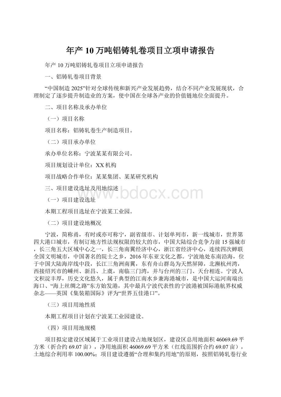 年产10万吨铝铸轧卷项目立项申请报告.docx