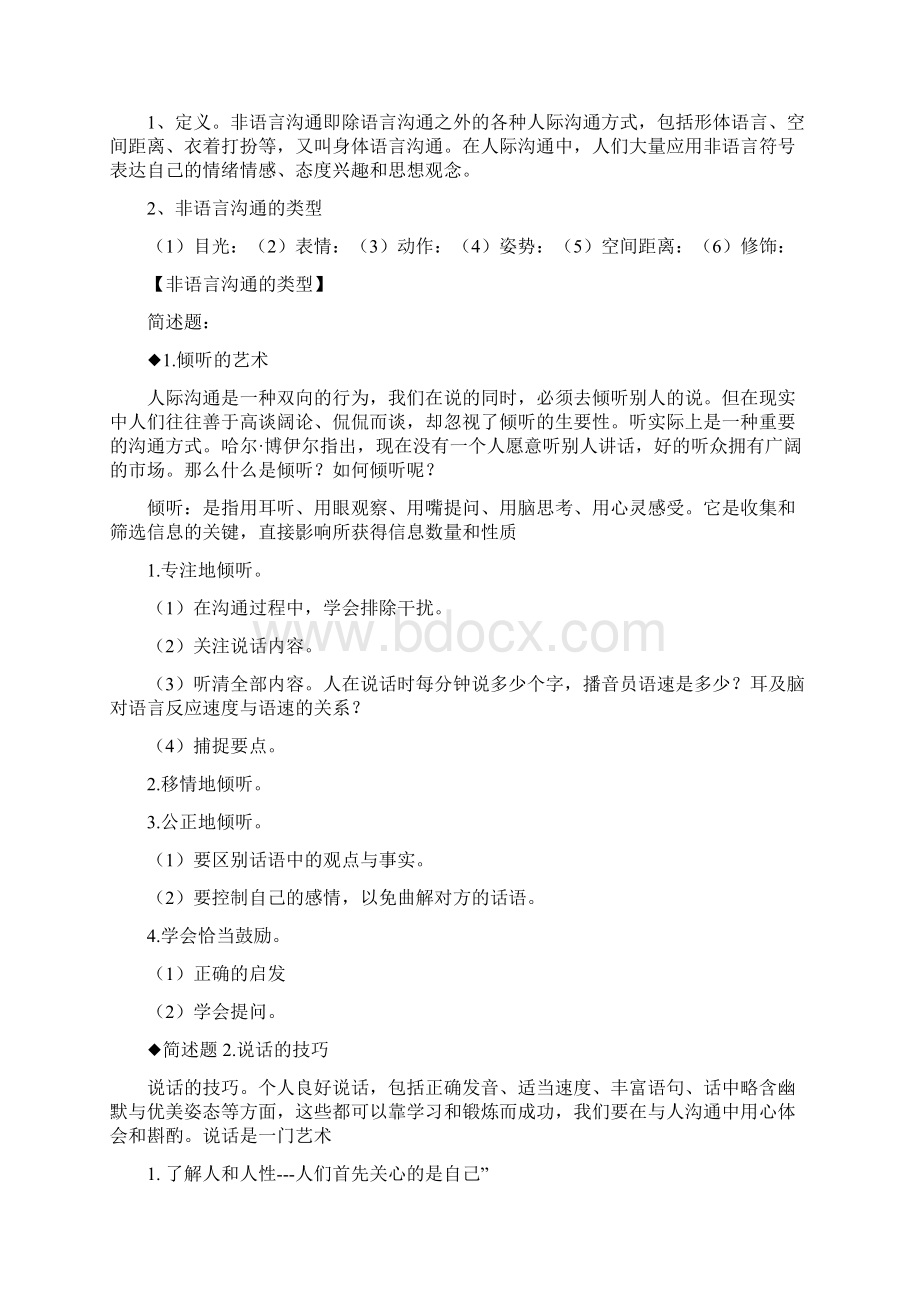 人际交往心理学docWord文档下载推荐.docx_第3页