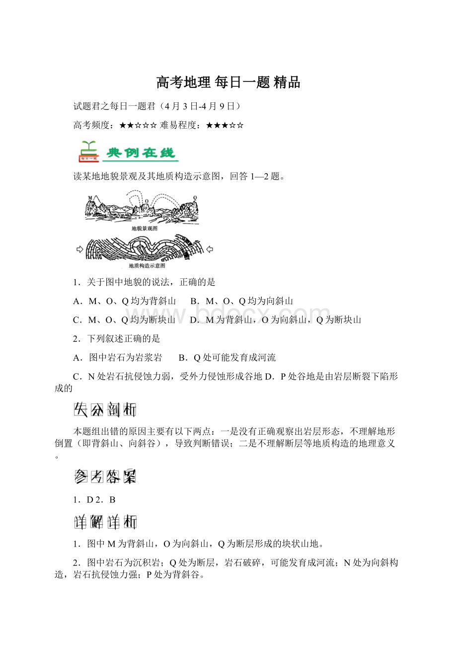 高考地理 每日一题 精品Word文件下载.docx_第1页