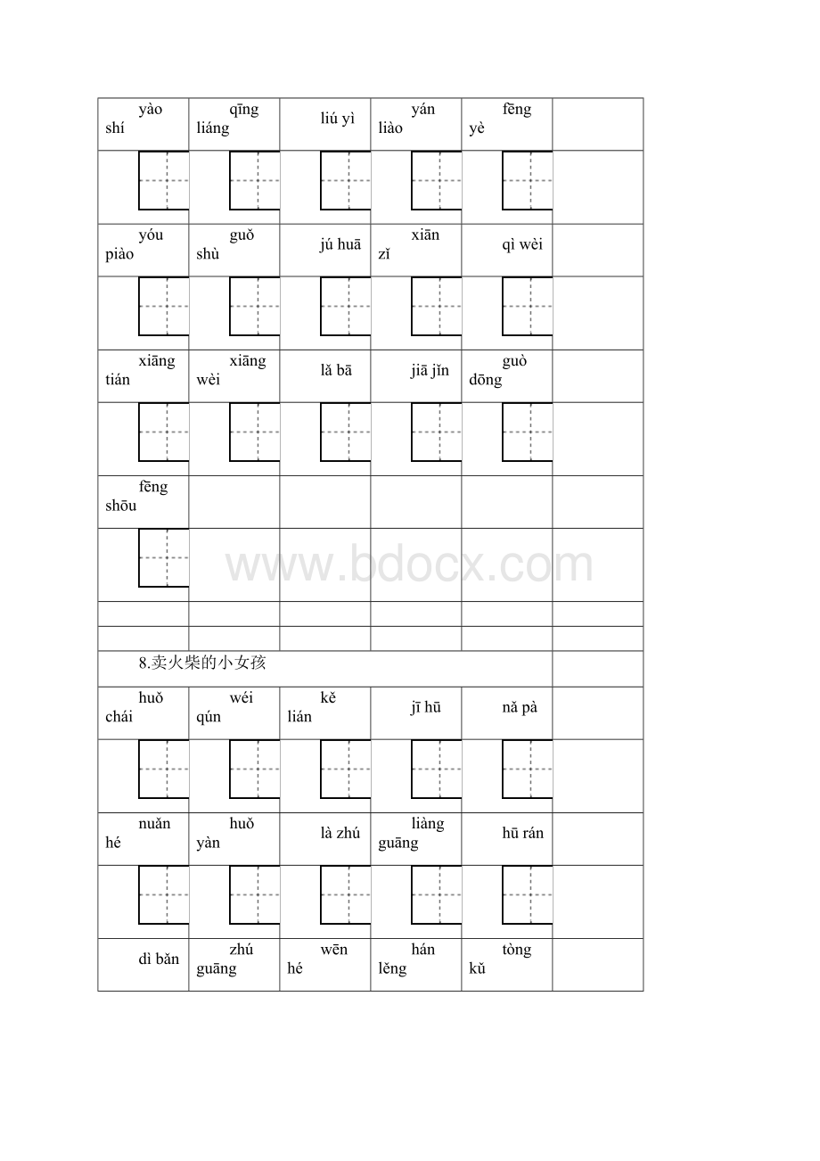 最新版部编版三年级上册看拼音写词语可打印Word下载.docx_第3页