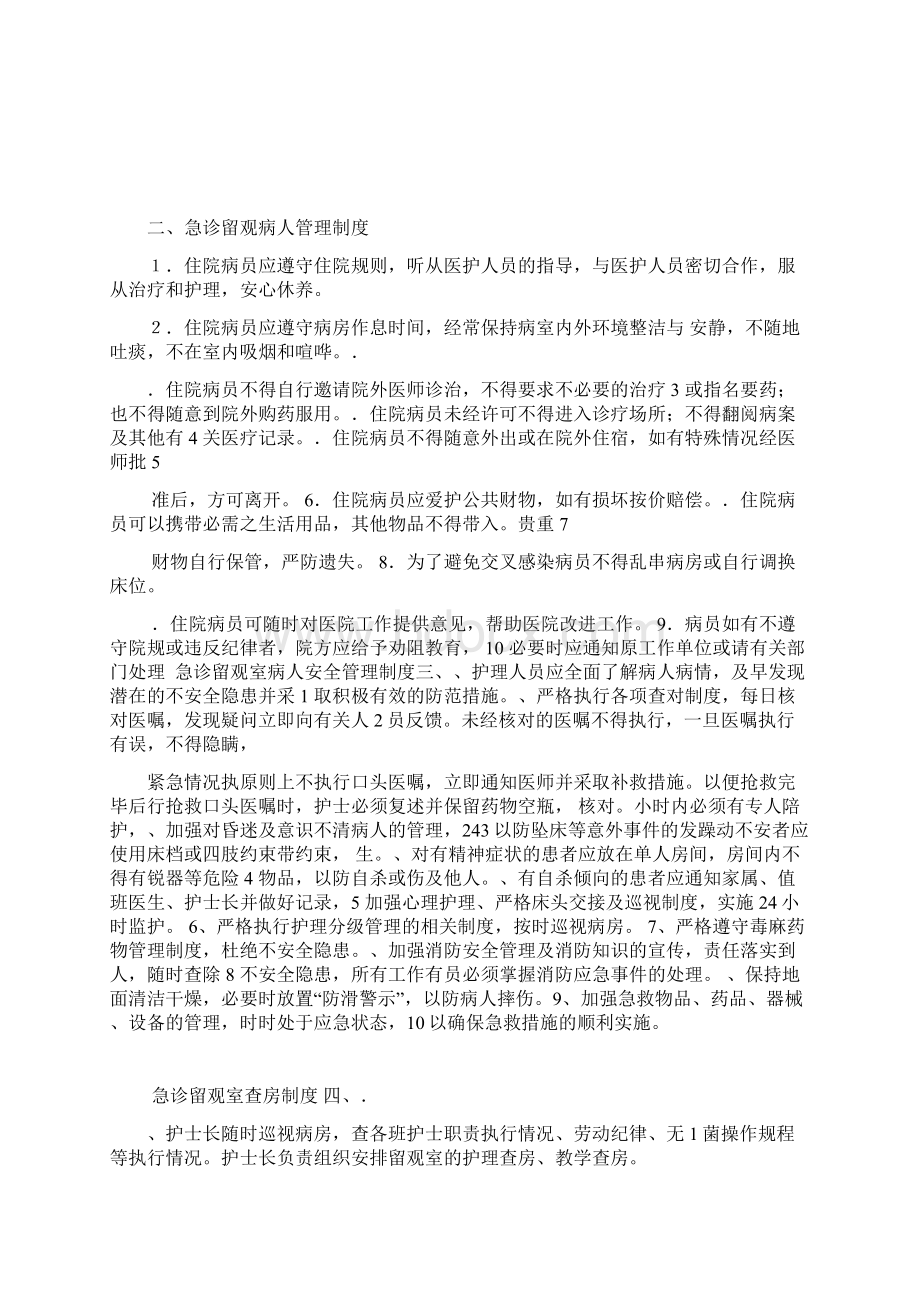 急诊留观室管理制度与职责Word文档格式.docx_第3页