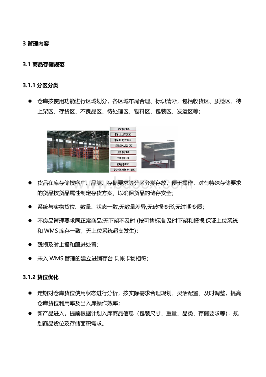 仓库库存管理规定Word格式.docx_第2页