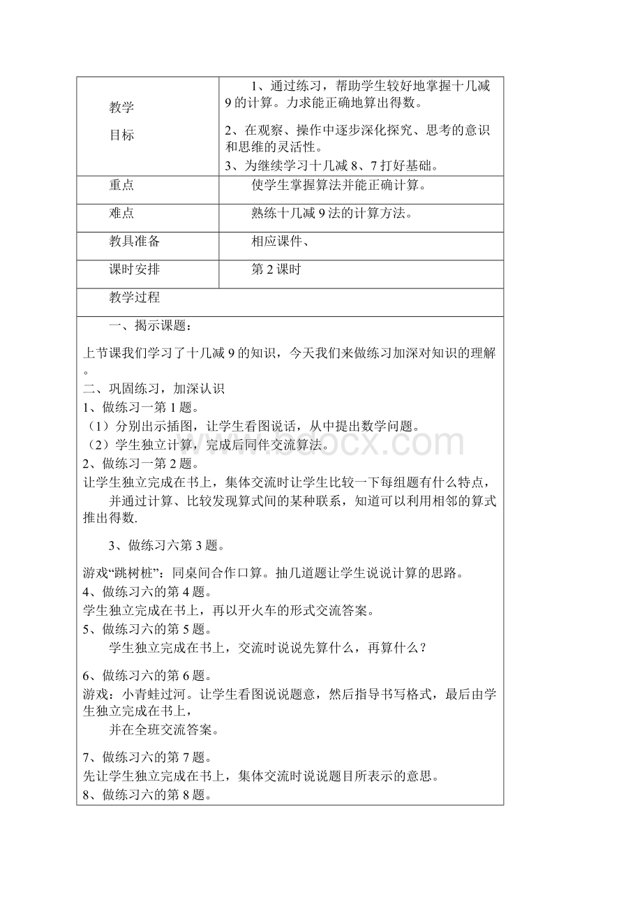 最新苏教版一年级数学下册教案Word格式文档下载.docx_第3页