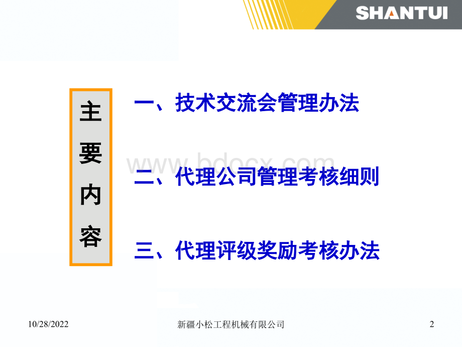 代理考核细则培训资料.ppt_第2页