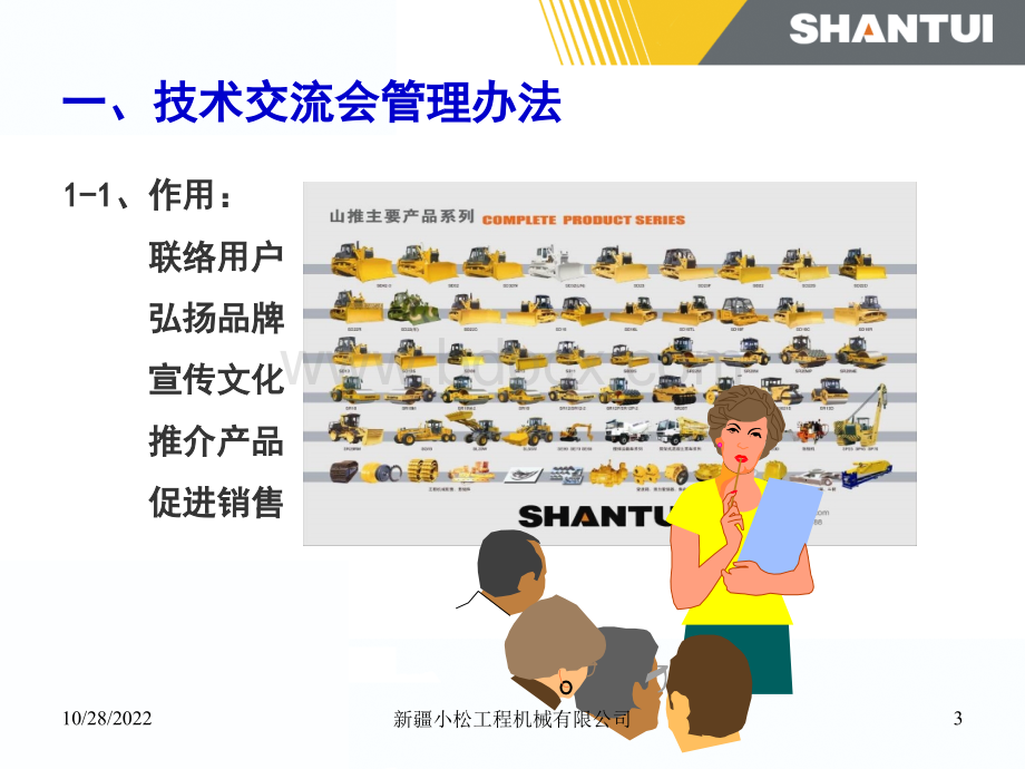 代理考核细则培训资料.ppt_第3页