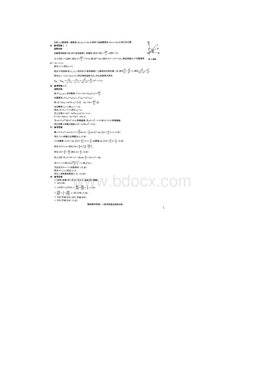 高考教育部考试中心考试说明高考样卷112套数学理答案.docx_第3页