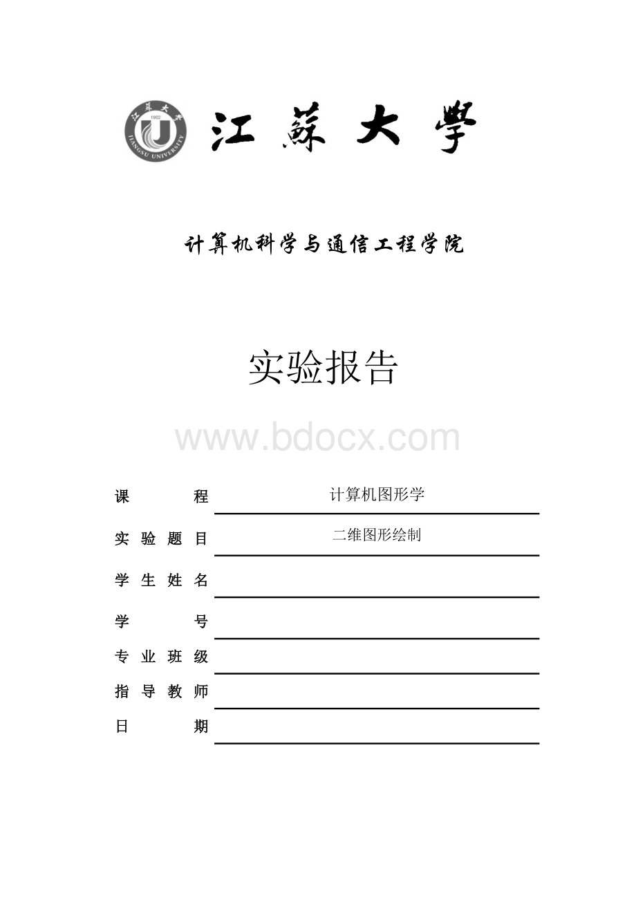 计算机图形学实验一报告Word格式.doc